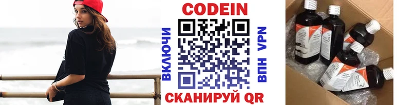 Кодеин напиток Lean (лин)  нарко площадка наркотические препараты  Нурлат 